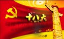 貫徹十大大精神，樹(shù)空氣能行業(yè)標桿