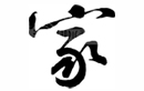 (i)(i)xYu(y)՚