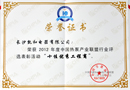 賀凱和電器斬獲熱泵產(chǎn)業(yè)聯(lián)盟行業(yè)大獎
